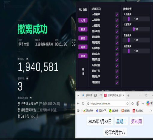 三角洲辅助外设评测软件效果